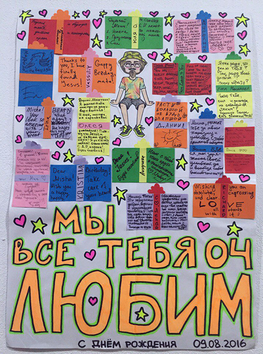 Happy Birthday, Michael! Именно с поздравления с  днем рождения любимого вожатого Миши начинается сегодняшний день в Фентези-Лэнд!