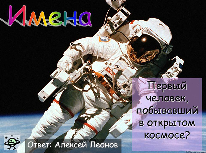 А как мы знаем, в гости не принято ходить  с пустыми руками. Но наш Галактоид не так-то прост! Для того, чтобы заполучить его подарки, необходимо отгадать загадки, которые связаны с Космосом. 