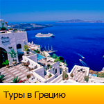 Туры для пенсионеров в Грецию