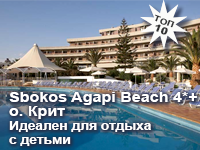 SBOKOS AGAPI BEACH