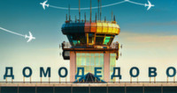Пассажиры Домодедово смогут совершать покупки в дьюти-фри онлайн со скидками